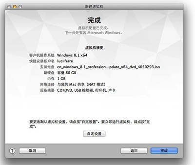 MAC安裝win7虛擬機(jī)