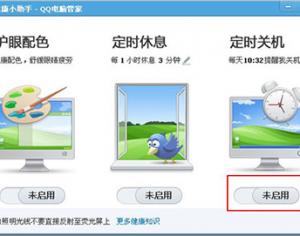 騰訊電腦管家怎么定時關機