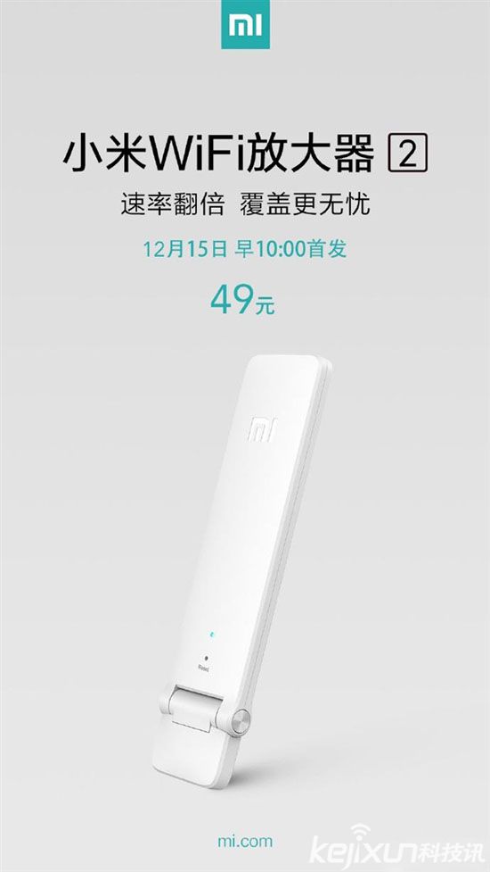 小米發(fā)布Wi-Fi放大器2 定價49元