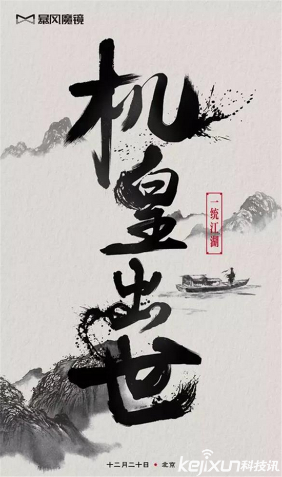 暴風魔鏡于12月20日推出VR機皇:望一統江湖