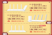 小米年貨節路由器降價 套裝價格很劃算
