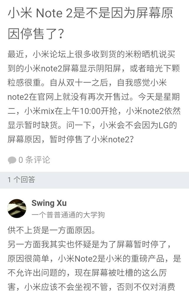 傳小米Note2停售 史上最短命的小米旗艦？