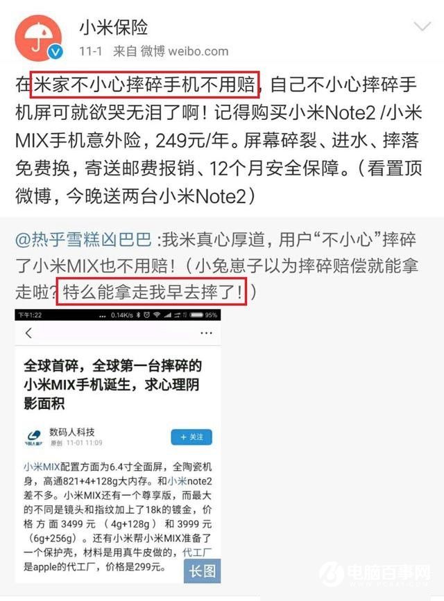 網(wǎng)友不滿小米售后:要學(xué)習(xí)老羅 打砸小米MIX