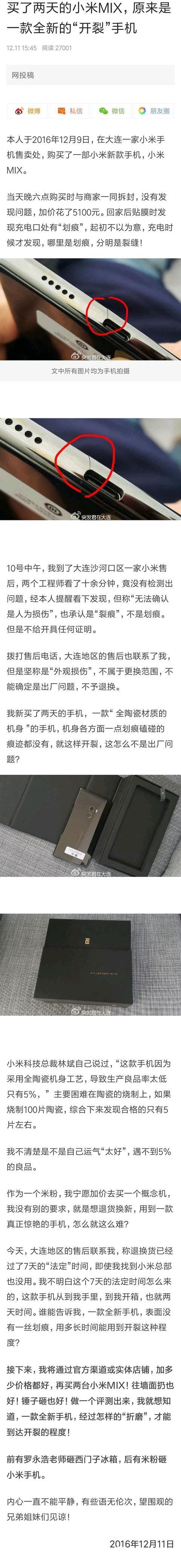 網(wǎng)友不滿小米售后:要學(xué)習(xí)老羅 打砸小米MIX