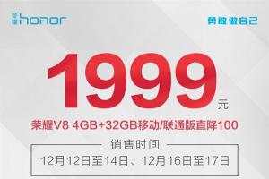 最帥華為手機(jī)！榮耀V8大降價(jià)：給力雙攝