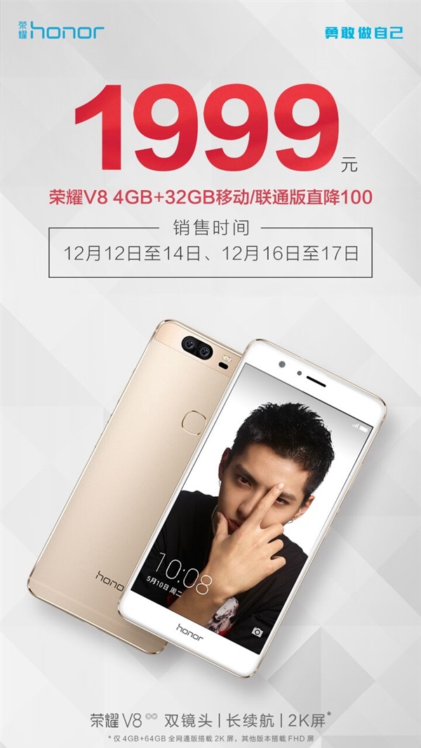 最帥華為<a href=/mobile/ target=_blank class=infotextkey>手機</a>!榮耀V8大降價:給力雙攝