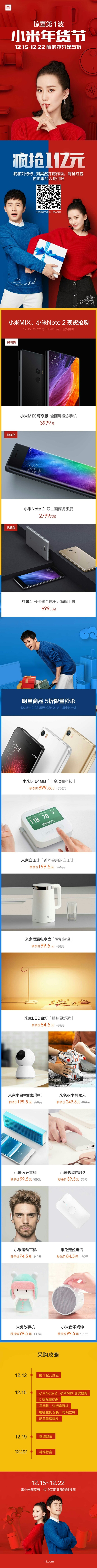 小米年貨節優惠第一波:小米MIX/Note 2現貨!