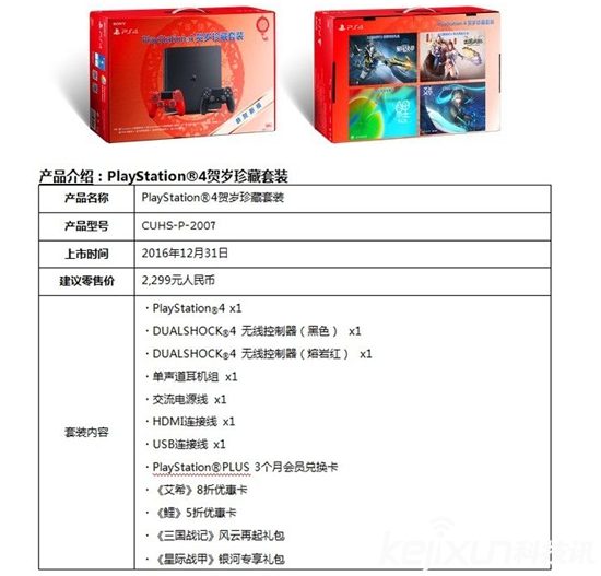 索尼發布兩款中國限量版PS4主機套裝 售價2299元