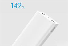 小米發(fā)布移動(dòng)電源2 全面兼容售價(jià)149元