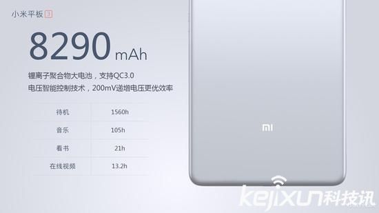 小米平板3配置功能曝光!月底發布售價1999元起