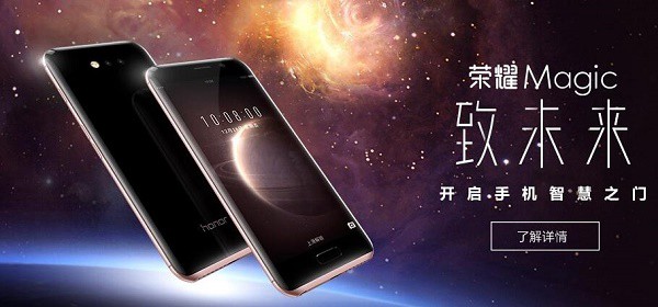 比<a href=/tags/54-0.html target=_blank class=infotextkey>小米</a>MIX還快 榮耀Magic今晚8點瞬間就售罄