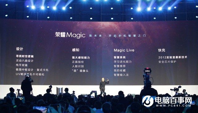 榮耀Magic怎么樣 榮耀Magic未來手機發布會圖文回顧