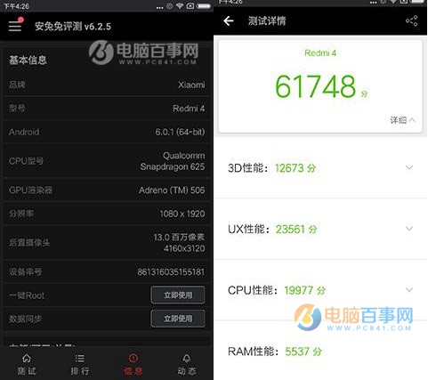 魅藍Note5和紅米4性能哪個好？安兔兔跑分對比測試