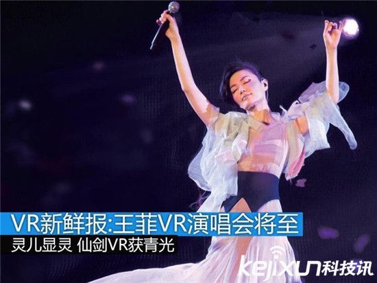 天后也用VR直播 VR還是那個被人稱為泡沫的行業(yè)嗎