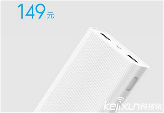 小米移動電源2首發(fā):20000mAh 只需149元