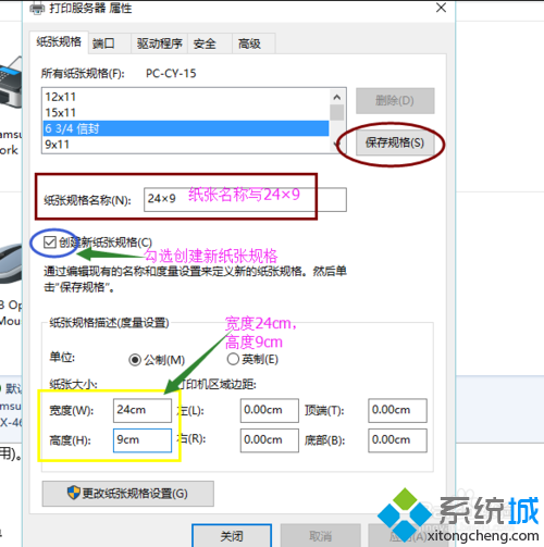 win10系統(tǒng)下將打印機(jī)紙張大小設(shè)為24*9的步驟4