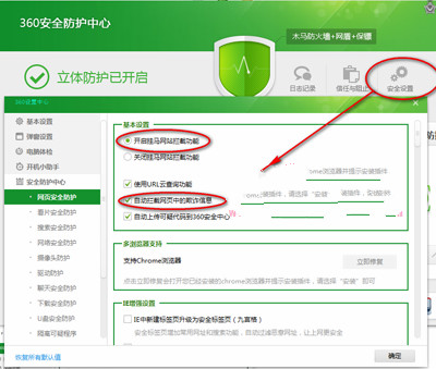360安全衛士如何設置自定義安全防護