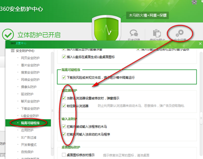 360安全衛士如何設置自定義安全防護
