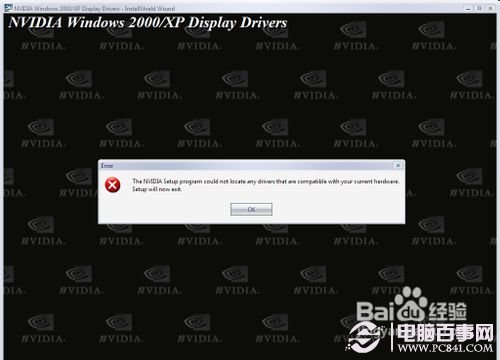 nvidia安裝程序無法繼續的解決辦法4