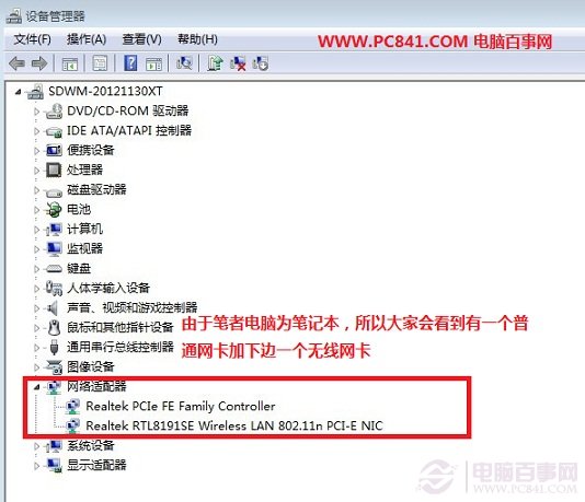 設(shè)備管理器網(wǎng)卡檢查