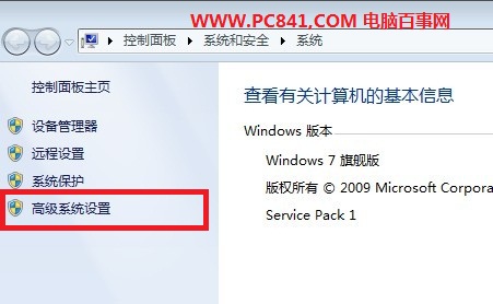 Win7高級系統設置