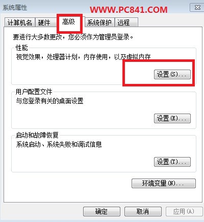 系統屬性高級設置