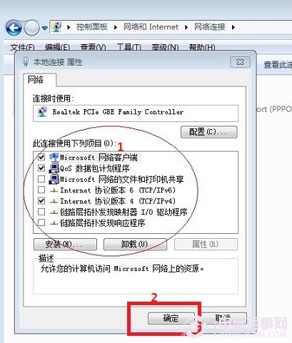 Win7本地連接設置示意圖