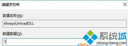 Win10系統(tǒng)設(shè)置自動釋放多余DLL的步驟4