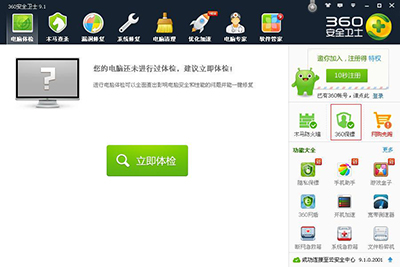 360安全衛(wèi)士關(guān)閉“360 U盤(pán)小助手”