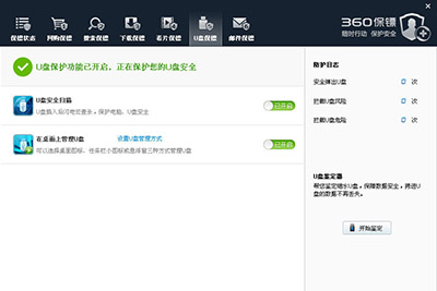 360安全衛(wèi)士關(guān)閉“360 U盤(pán)小助手”