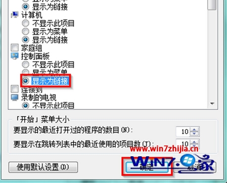 Win7系統電腦的開始菜單中的控制面板不見了怎么辦