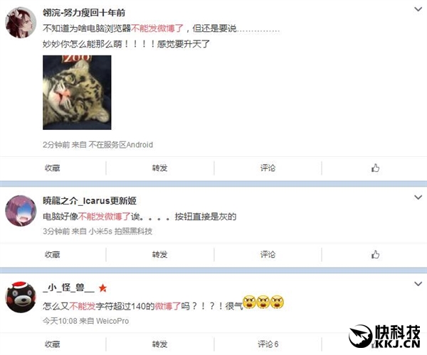 新浪微博突發故障：不讓發了