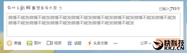 新浪微博突發故障：不讓發了