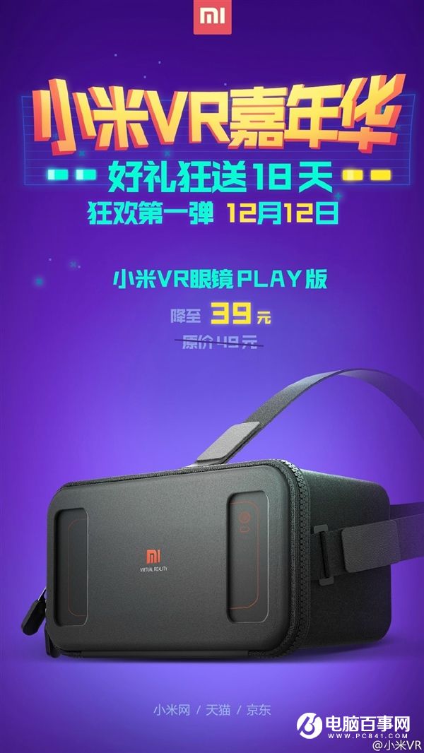 小米VR眼鏡大降價(jià)!僅限明天