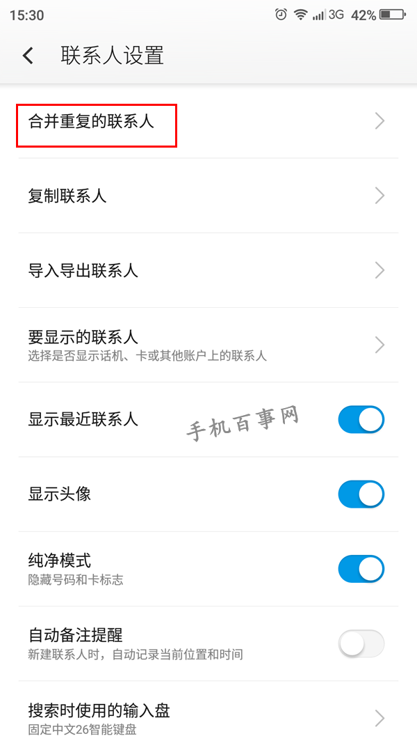 奇酷手機怎么合并和拆分聯(lián)系人 奇酷手機怎么合并和拆分聯(lián)系人教程