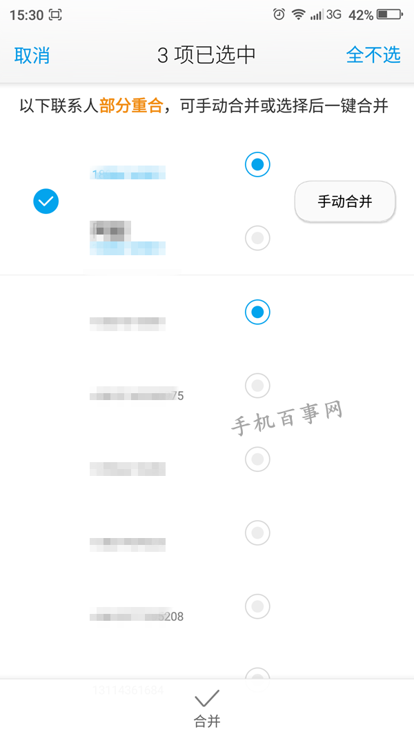 奇酷手機怎么合并和拆分聯(lián)系人 奇酷手機怎么合并和拆分聯(lián)系人教程