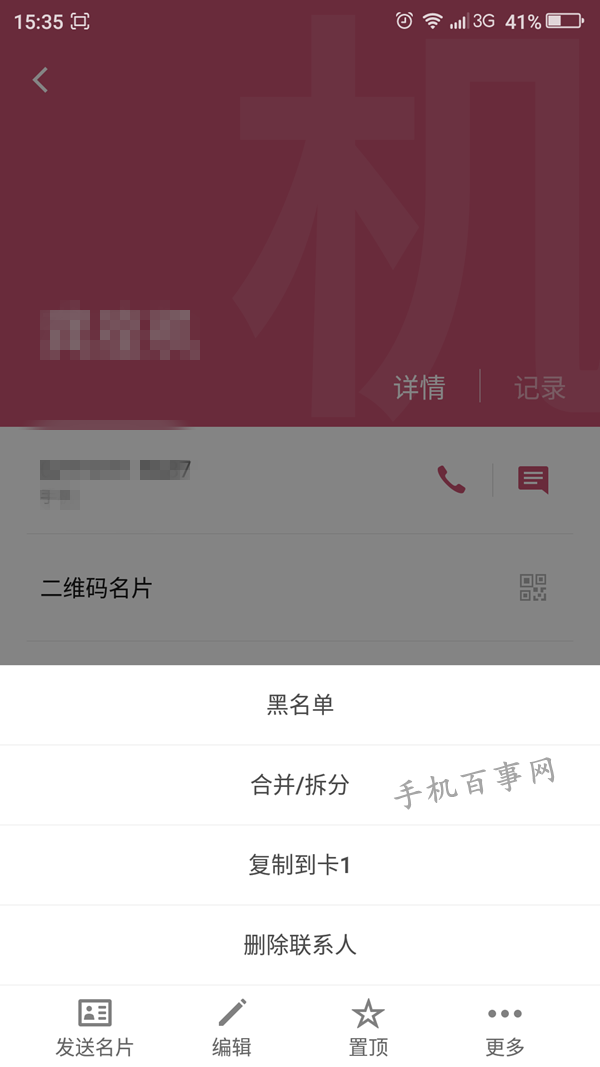 奇酷手機怎么合并和拆分聯(lián)系人 奇酷手機怎么合并和拆分聯(lián)系人教程