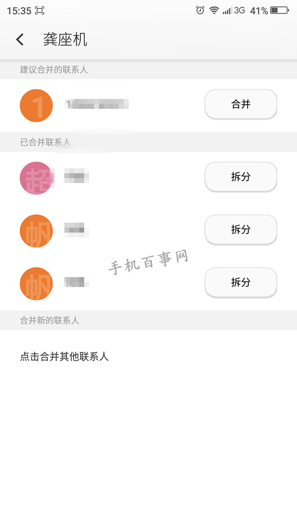 奇酷手機怎么合并和拆分聯(lián)系人 奇酷手機怎么合并和拆分聯(lián)系人教程