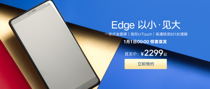 2299元一體式全面屏 聯(lián)想ZUK Edge發(fā)布