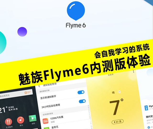 魅族Flyme6怎么樣 魅族Flyme6內(nèi)測體驗(yàn)評測