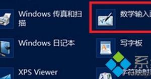 Win8系統下如何開啟手寫輸入公式功能