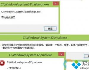 Win10系統打開程序出錯提示“不支持此接口”怎么辦