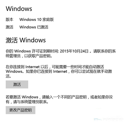 win10系統提示Windows許可證即將到期怎么辦 三聯