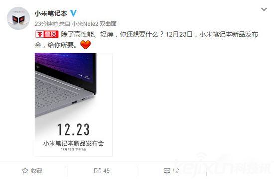 小米筆記本新品官方預(yù)告 支持4G售價(jià)多少?