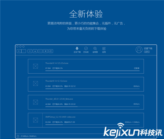迅雷推出Mac迅雷新版本:改變極大 良心之作