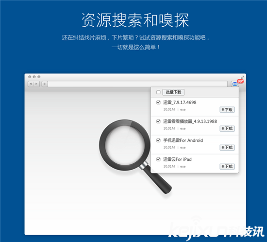 迅雷推出Mac迅雷新版本:改變極大 良心之作