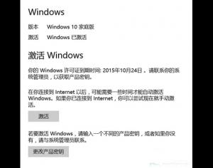 win10系統提示Windows許可證即將到期怎么辦