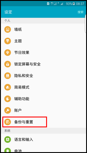 三星S6 edge+怎么重置設置 三星S6 edge+重置手機設置教程