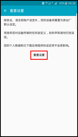 三星S6 edge+怎么重置設置 三星S6 edge+重置手機設置教程