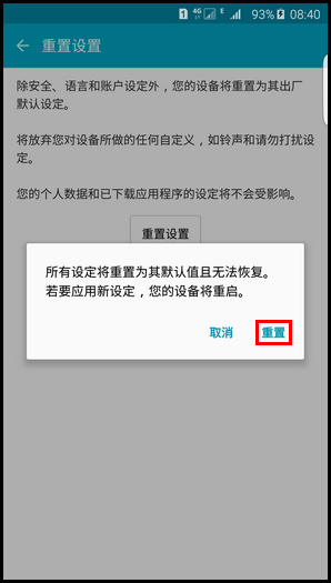 三星S6 edge+怎么重置設置 三星S6 edge+重置手機設置教程